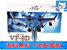 買取 マクロス ARCADIA　1／60　完全変形 VF-0D フェニックス 工藤シン搭乗機　マクロスゼロ　フィギュア