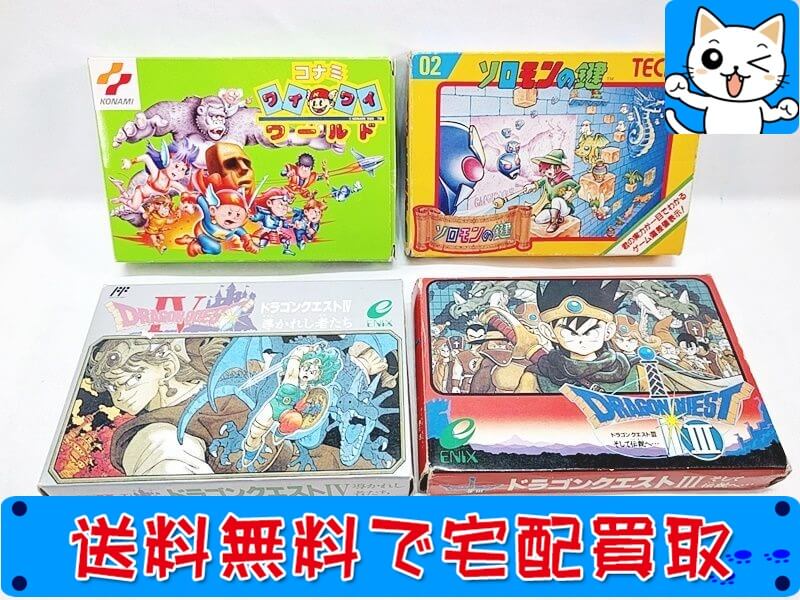 買取 ファミコン用ソフト　ドラクエ3・4/ソロモンの鍵/コナミワイワイワールド　ゲームセット