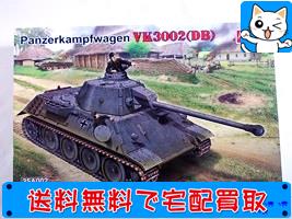 Amusing Hobby 135 Panzerkampfwagen VK3002(DB) #35A002