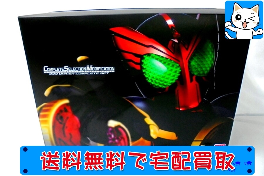 バンダイ CSM 仮面ライダーオーズ オーズドライバー コンプリートセット