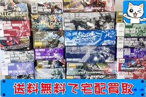 MG HG 限定品含み 多数買取