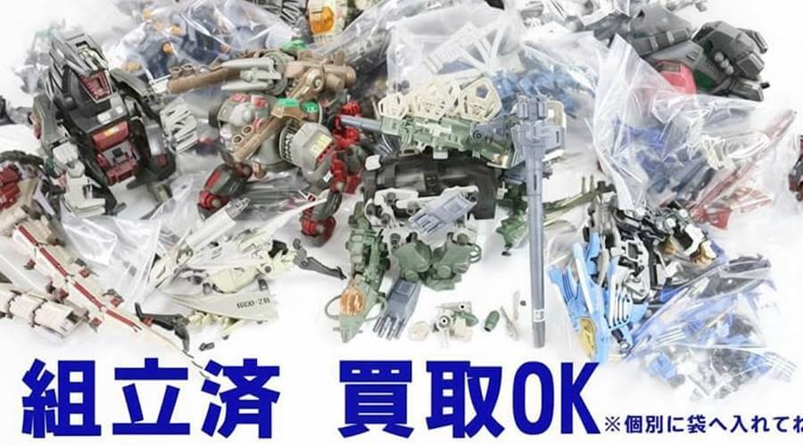 組立済みのプラモ 買い取ります