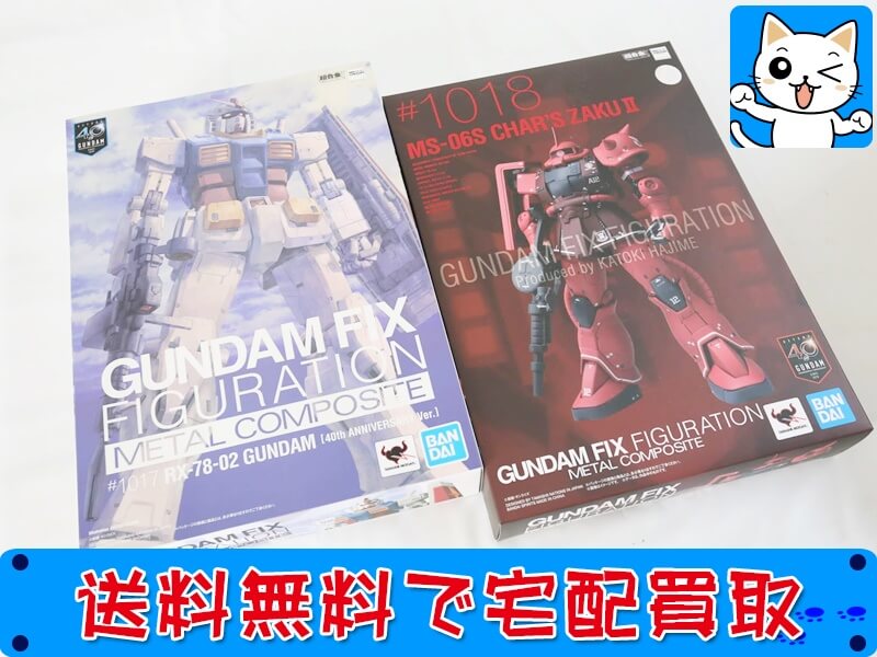 GUNDAM FIX FIGURATION メタルコンポジット を高価買取