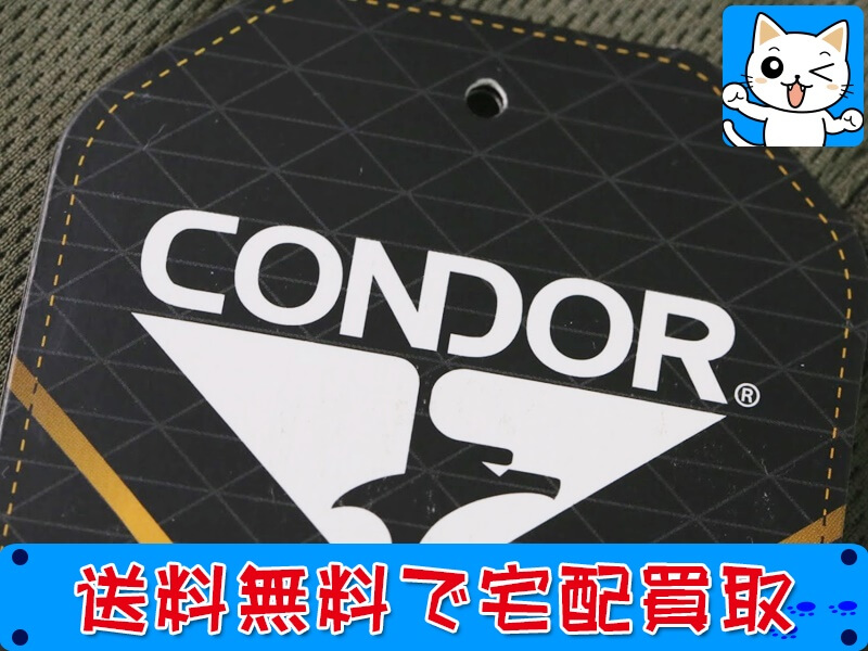 CONDOR コンドル ミリタリー ウエア 高価買取