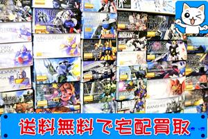MG マスターグレード ガンプラ 買い取ります