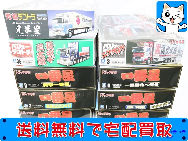 トラック野郎 プラモ/RC 買取 | 全国宅配買取のおもちゃ買取ドットJP