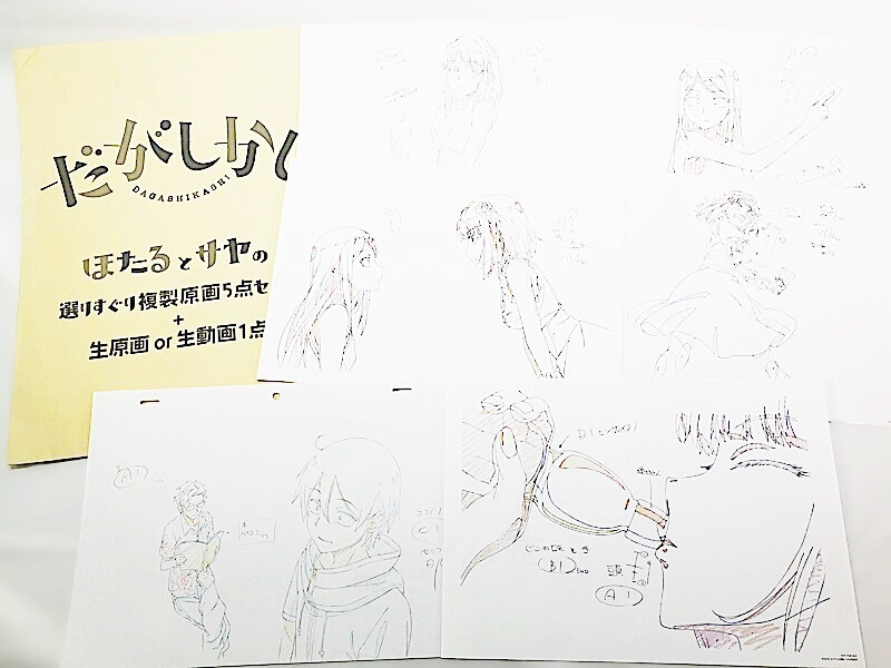 複製原画 買取
