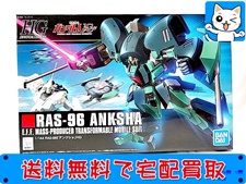 HGUC　アンクシャ 買取