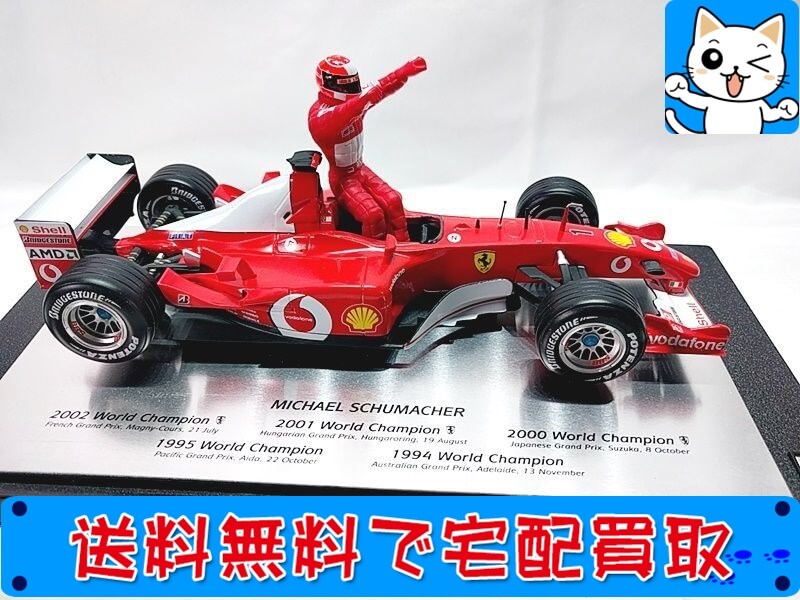 買取　ホットウィール　1/18　フェラーリ F2002 ボーダフォン