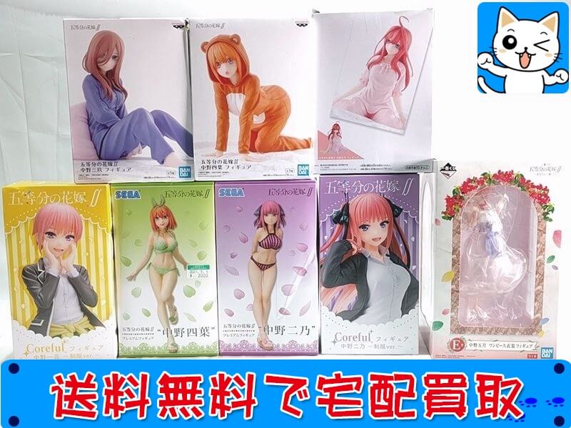 五等分の花嫁のフィギュアを高額で売るならおもちゃ買取ドットJPへおまかせください！各種グッズもお買取いたします。