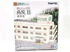 買取 ジオコレ 建物コレクション065 病院 B 鉄筋造