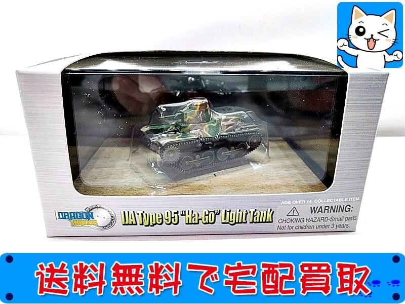 ドラゴンアーマー　1/72　WW.II 日本陸軍95式軽戦車八号 北満型