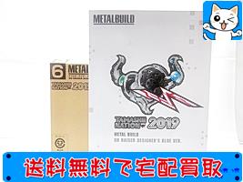 高額買取！METAL BUILD　ダブルオーライザー デザイナーズブルーVer.　581440メタルビルド