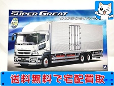 買取　アオシマ　1/32　三菱ふそう　’10　スパーグレートFU 冷凍車(FHタイプ)　No.18