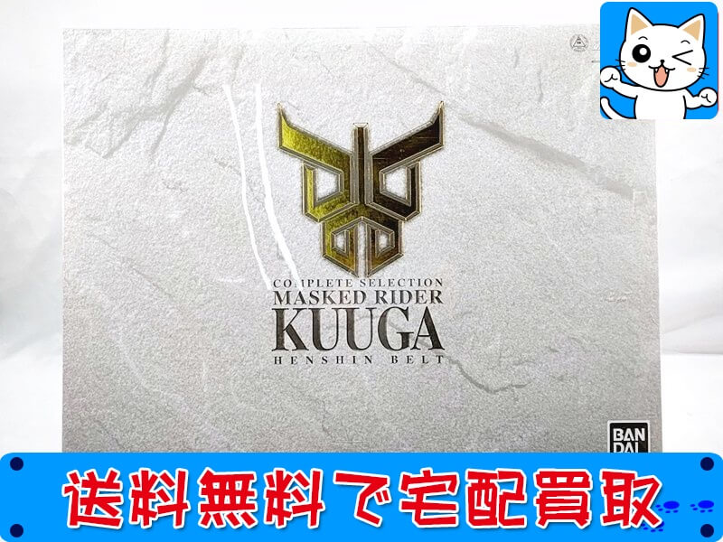 CSM　仮面ライダークウガ　変身ベルト 買取
