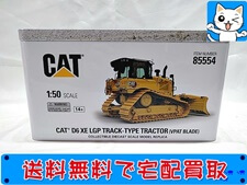 ダイキャストマスター　1/50　CAT D6 XE LGP トラックタイプトラクター