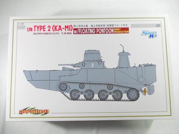 サイバーホビー 1/35 特二式内火艇 カミ 海上浮航形態 6699