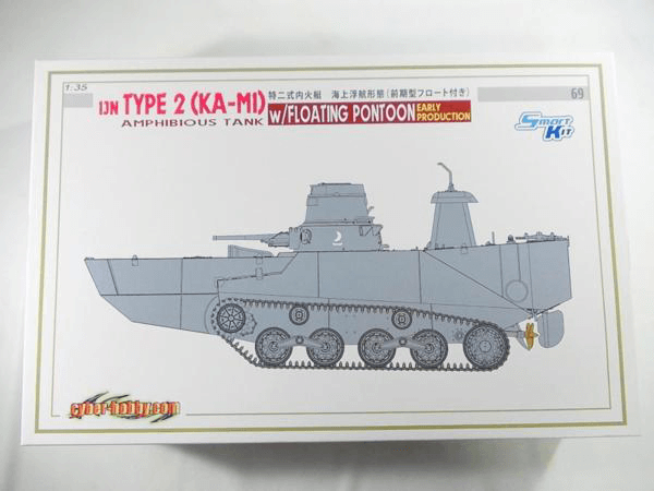 サイバーホビー 1/35 特二式内火艇 カミ 海上浮航形態 白箱