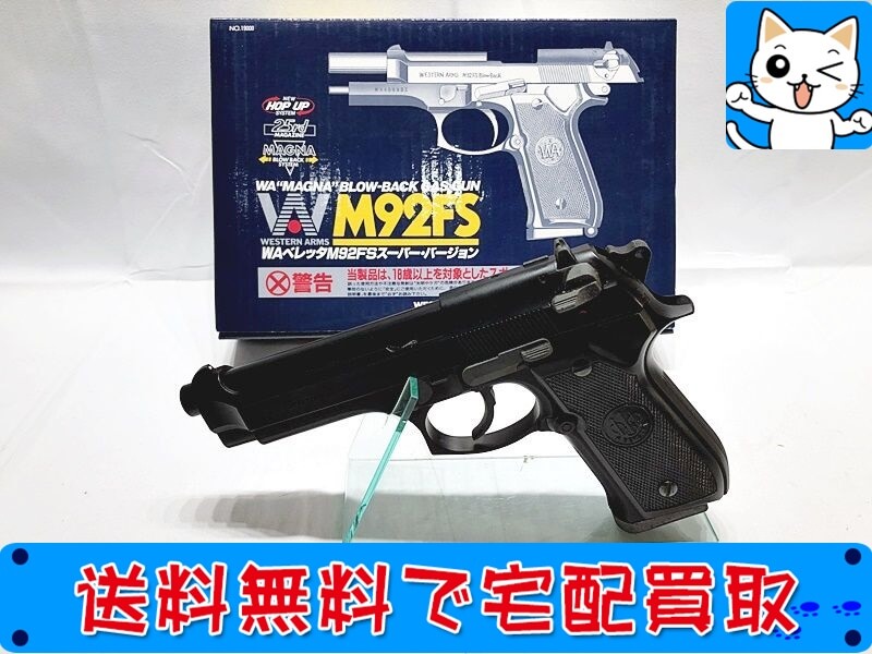 ウエスタンアームズ ベレッタM92FS スーパーバージョン ASGK エアーソフトガン