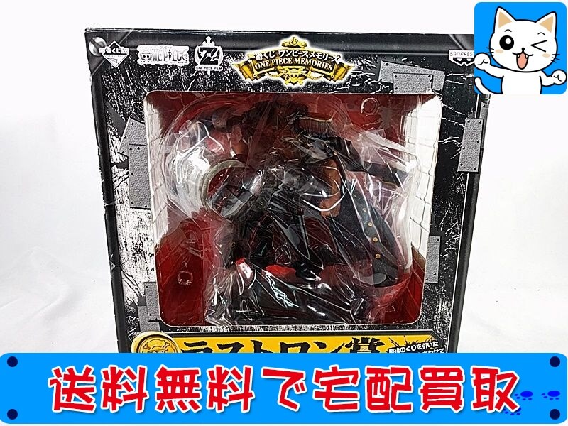 一番くじ　ワンピース　ラストワン賞　ゼット 買取