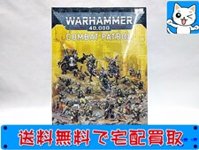 買取 ウォーハンマー 40,000　オルク コンバットパトロール