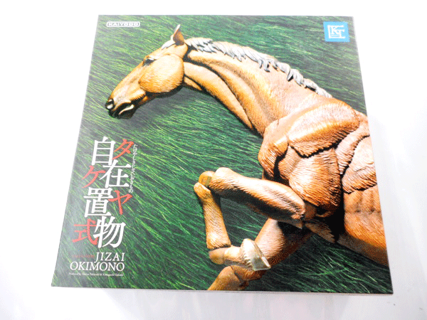 買取　海洋堂-タケヤ式自在置物【馬】
