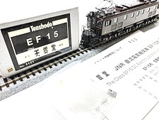 天賞堂　0483　EF15　HOゲージ