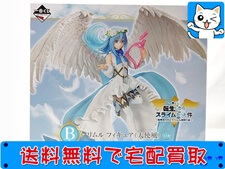 一番くじ　転生したらスライムだった件　B賞　リムル（天使風）　買取