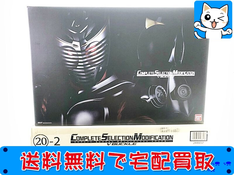 CSM　Vバックル　仮面ライダー龍騎 買取