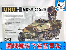 AFVクラブ　1/35　Sd.Kfz251／20 Ausf.D 暗視装置搭載車 ウーフー　AF35116