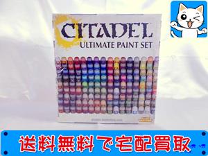 プラモデル塗料 買取 シタデル アルティメットペイントセット
