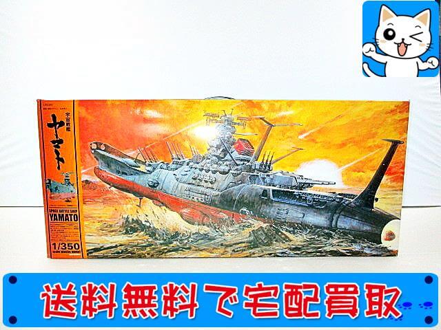 買取戦艦・軍艦 プラモデル   全国宅配買取のおもちゃ買取ドットJP