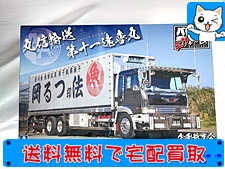買取　アオシマ　1/32　デコトラエクストラ　丸信輸送　第十一達喜丸
