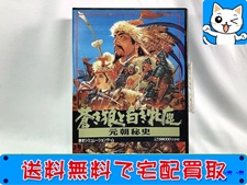 X68000　ソフト　蒼き狼と白き牝鹿 元朝秘史