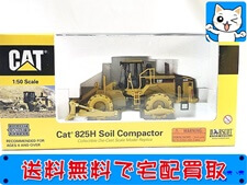 ノースコット 1/50 CAT 825H Soil コンパクター 　55165