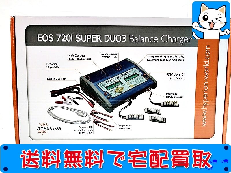 ラジコン用充電器　買取
