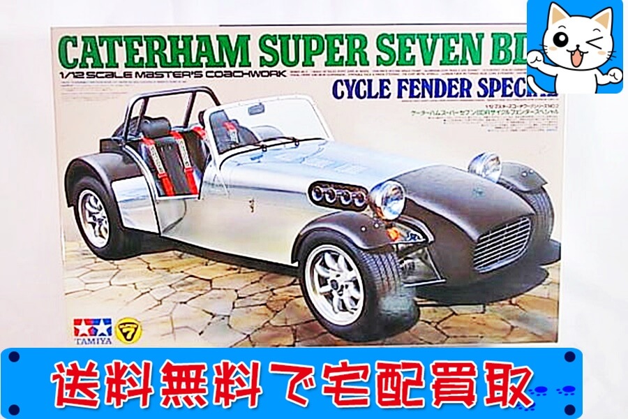 車のプラモデルをお買取しました!ありがとうございます!