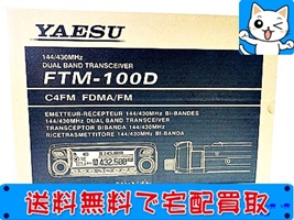 YAESU　FTM-100D　トランシーバー