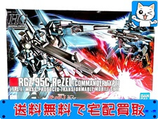 HGUC　リゼル(隊長機) 買取
