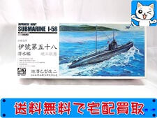 AFVクラブ　1/350　 日本海軍 伊-58 潜水艦／初期仕様　SE 73507