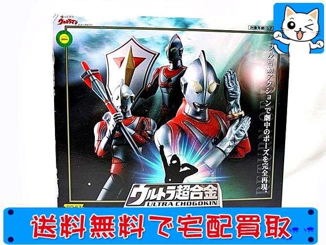 ウルトラ超合金 高価買取