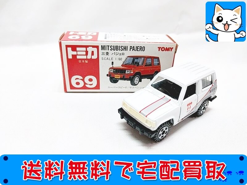 トミカ　1/60　69　<br />
三菱パジェロ　東京電力　<br />
姉ヶ崎特注品
