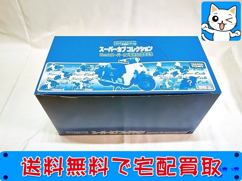 チョロQ のお買取 （宅配買取がおすすめです！） 全国宅配買取のおもちゃ買取ドットJP