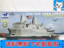 ブロンコモデル 1/350　米軍 ドック型揚陸艦 LPD-21 ニューヨーク