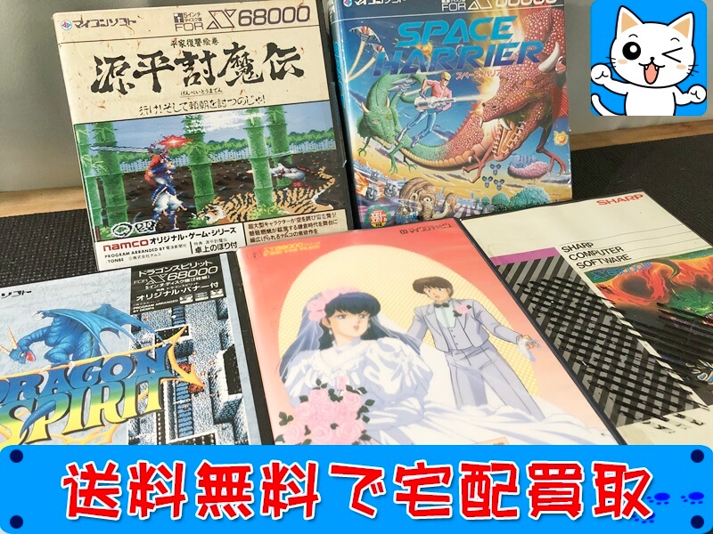 X68000の買取実績もある当店なら安心してご利用いただけます。