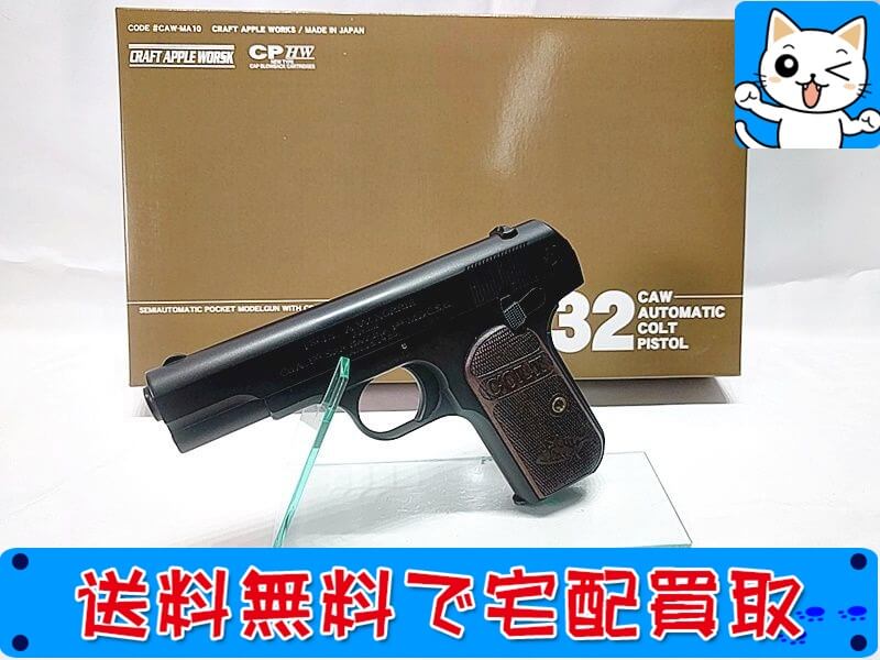 CAW　.32オート 中期型　C-COLT　ヘビーウェイト　SPG　モデルガン