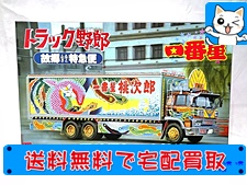 買取　アオシマ 1/32 トラック野郎 一番星　故郷特急便
