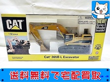 ノースコット　1/50　CAT 365B L エクスカベーター　55058