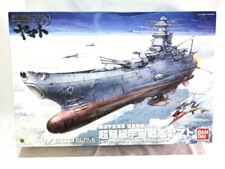 買取 バンダイ　1/500　宇宙戦艦ヤマト2199 超弩級宇宙戦艦ヤマト　0186230