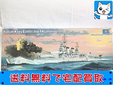 トランペッター　1/350　イタリア海軍 戦艦 リットーリオ 1941年　05319